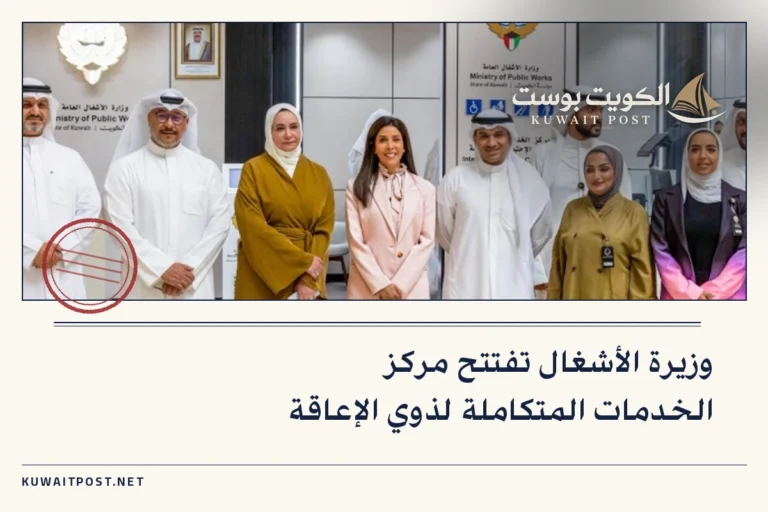 وزيرة الأشغال تفتتح مركز الخدمات المتكاملة لذوي الإعاقة