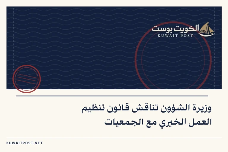 وزيرة الشؤون تناقش قانون تنظيم العمل الخيري مع الجمعيات