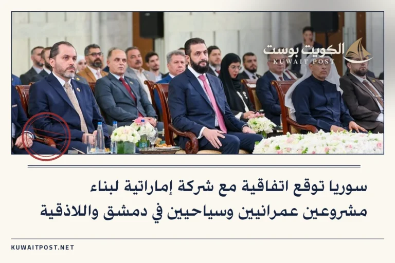 سوريا توقع اتفاقية مع شركة إماراتية لبناء مشروعين عمرانيين وسياحيين في دمشق واللاذقية