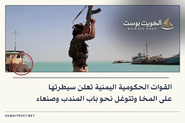 القوات الحكومية اليمنية تعلن سيطرتها على المخا وتتوغل نحو باب المندب وصنعاء