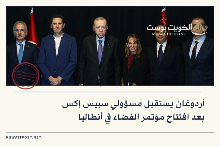 أردوغان يستقبل مسؤولي سبيس إكس بعد افتتاح مؤتمر الفضاء في أنطاليا
