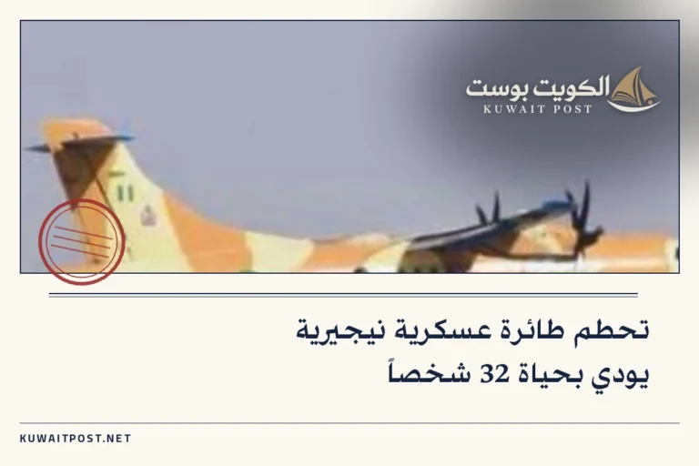 تحطم طائرة عسكرية نيجيرية يودي بحياة 32 شخصاً