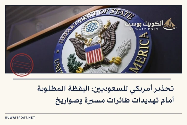 تحذير أمريكي للسعوديين: اليقظة المطلوبة أمام تهديدات طائرات مسيرة وصواريخ
