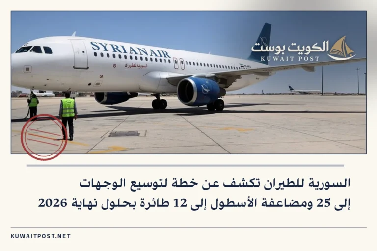السورية للطيران تكشف عن خطة لتوسيع الوجهات إلى 25 ومضاعفة الأسطول إلى 12 طائرة بحلول نهاية 2026