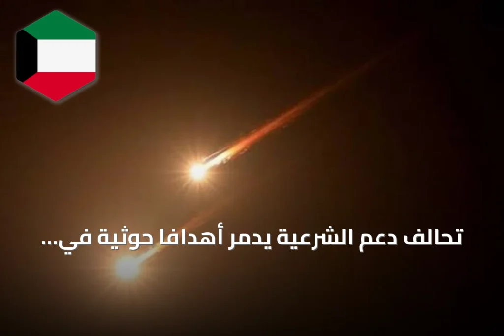 تحالف دعم الشرعية يدمّر أهدافاً حوثية في الحديدة ويعلن عن عملية عسكرية واسعة