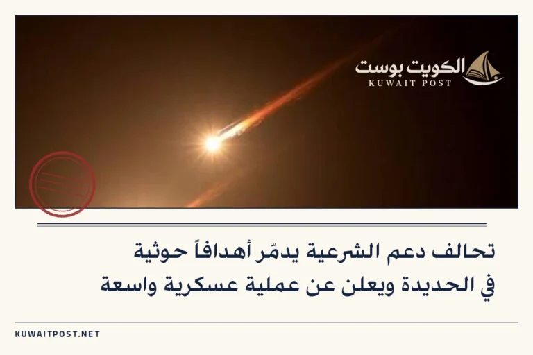 تحالف دعم الشرعية يدمّر أهدافاً حوثية في الحديدة ويعلن عن عملية عسكرية واسعة