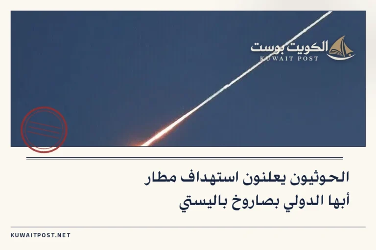 الحوثيون يعلنون استهداف مطار أبها الدولي بصاروخ باليستي