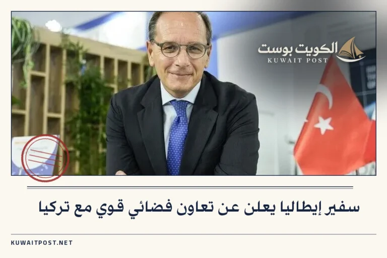 سفير إيطاليا يعلن عن تعاون فضائي قوي مع تركيا