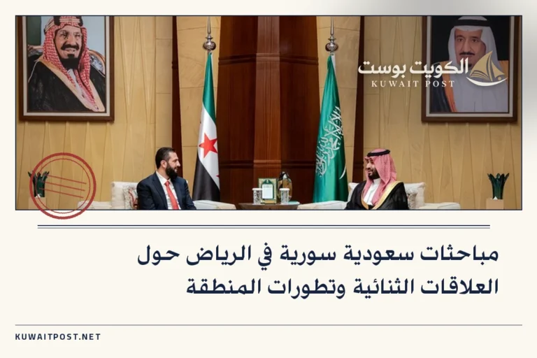 مباحثات سعودية سورية في الرياض حول العلاقات الثنائية وتطورات المنطقة