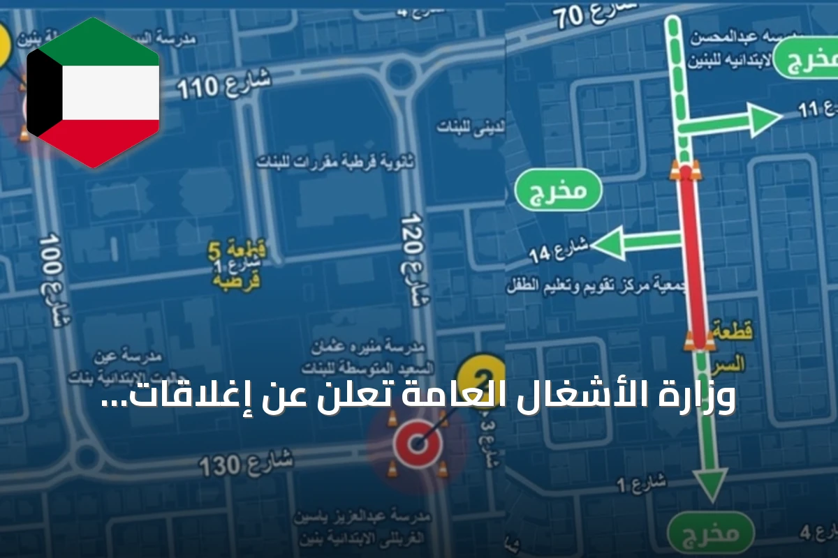 وزارة الأشغال العامة تعلن عن إغلاقات مؤقتة لطرق في قرطبة والسرة