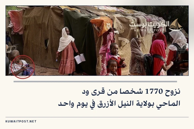 نزوح 1770 شخصا من قرى ود الماحي بولاية النيل الأزرق في يوم واحد