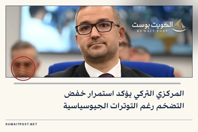 المركزي التركي يؤكد استمرار خفض التضخم رغم التوترات الجيوسياسية