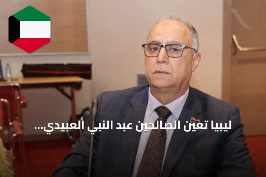 ليبيا تُعيّن الصالحين عبد النبي العبيدي رئيسًا لمجلس النواب خلفًا لعقيلة صالح