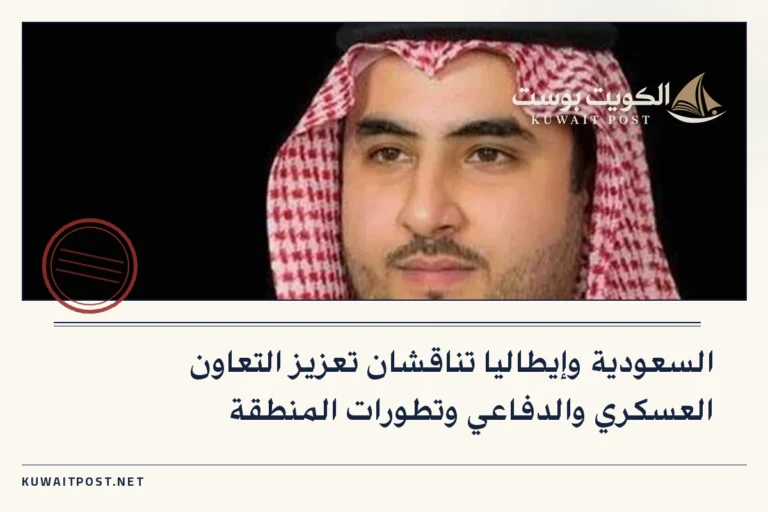 السعودية وإيطاليا تناقشان تعزيز التعاون العسكري والدفاعي وتطورات المنطقة