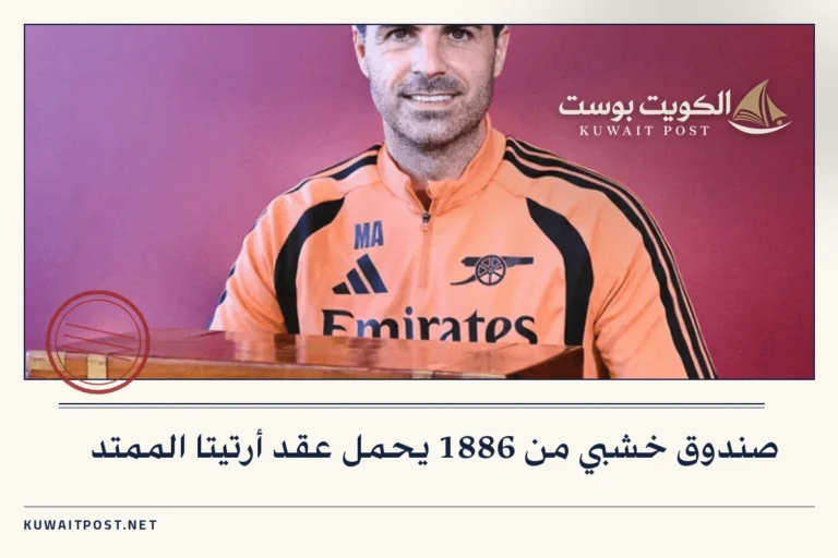 صندوق خشبي من 1886 يحمل عقد أرتيتا الممتد