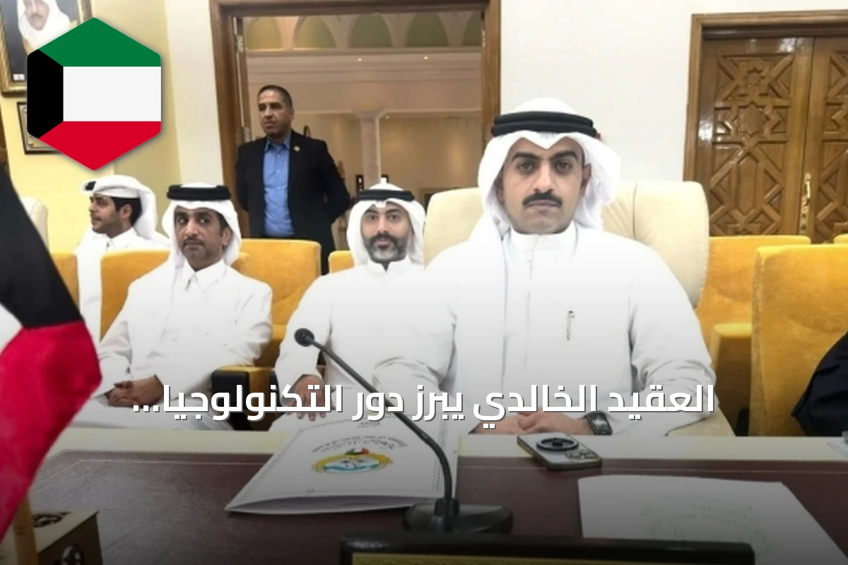 العقيد الخالدي يبرز دور التكنولوجيا الرقمية والوعي المروري في تقليل الحوادث