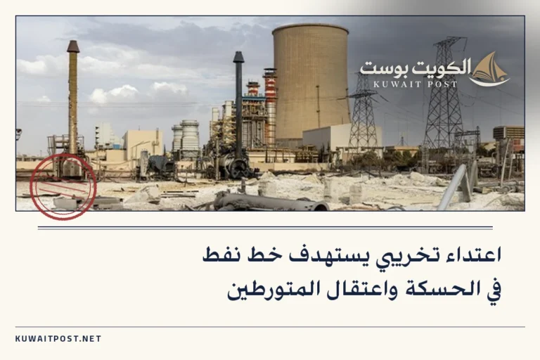 اعتداء تخريبي يستهدف خط نفط في الحسكة واعتقال المتورطين
