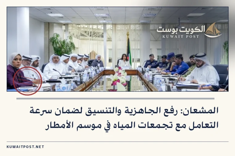 المشعان: رفع الجاهزية والتنسيق لضمان سرعة التعامل مع تجمعات المياه في موسم الأمطار