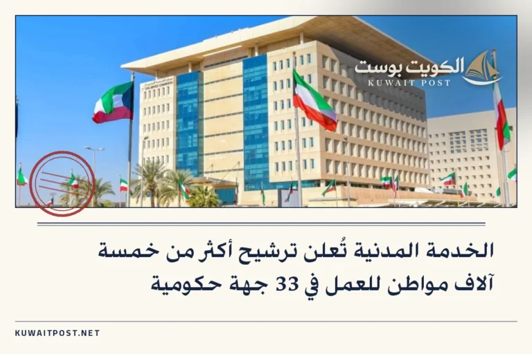 الخدمة المدنية تُعلن ترشيح أكثر من خمسة آلاف مواطن للعمل في 33 جهة حكومية