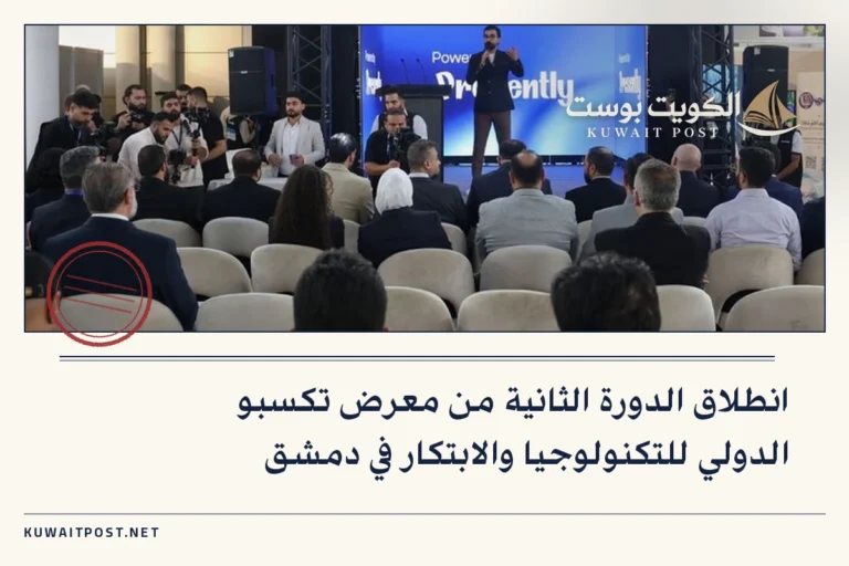 انطلاق الدورة الثانية من معرض تكسبو الدولي للتكنولوجيا والابتكار في دمشق