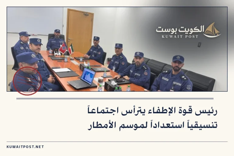 رئيس قوة الإطفاء يترأس اجتماعاً تنسيقياً استعداداً لموسم الأمطار