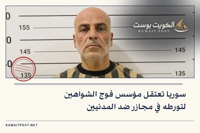 سوريا تعتقل مؤسس فوج الشواهين لتورطه في مجازر ضد المدنيين