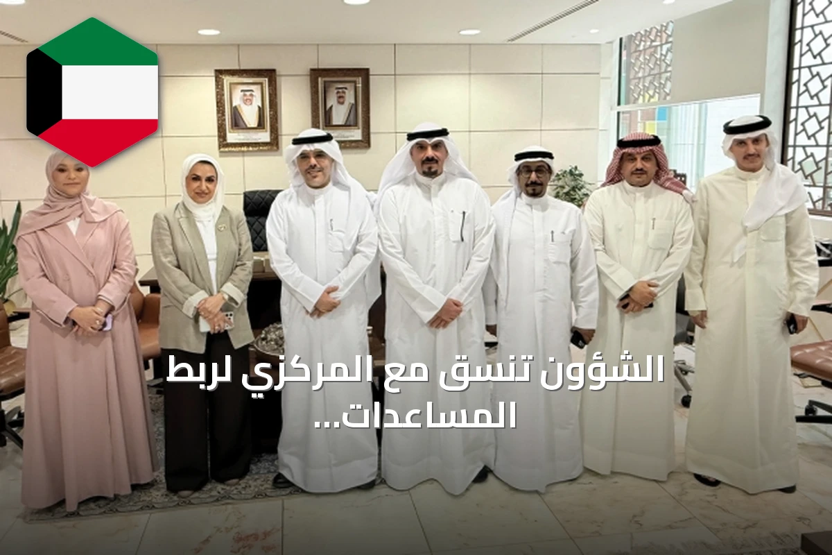 الشؤون تنسق مع المركزي لربط المساعدات إلكترونياً وتكريماً لوكيلها السابق