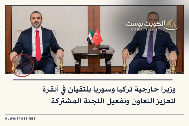 وزيرا خارجية تركيا وسوريا يلتقيان في أنقرة لتعزيز التعاون وتفعيل اللجنة المشتركة