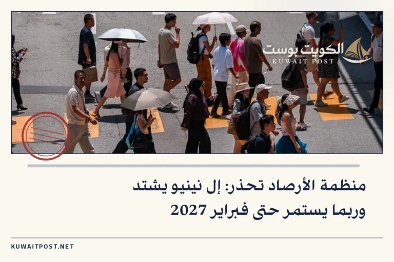 منظمة الأرصاد تحذر: إل نينيو يشتد وربما يستمر حتى فبراير 2027