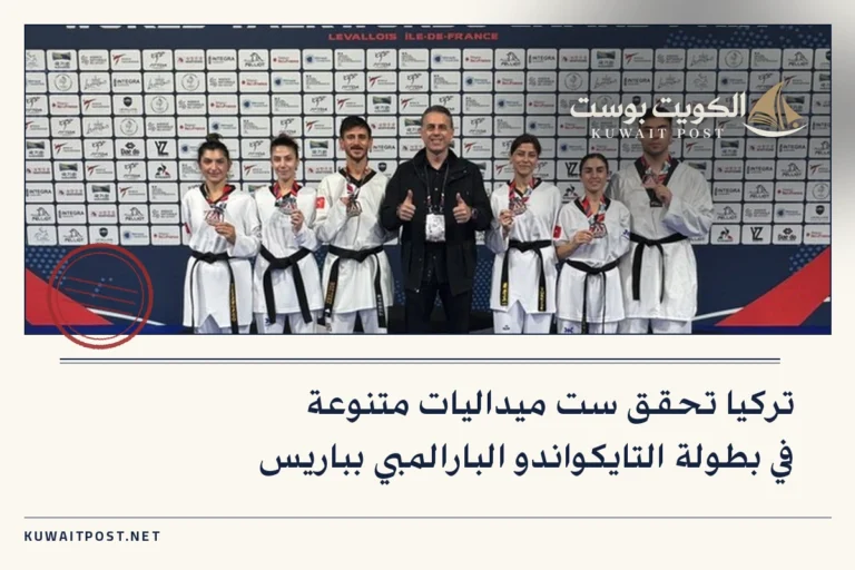 تركيا تحقق ست ميداليات متنوعة في بطولة التايكواندو البارالمبي بباريس