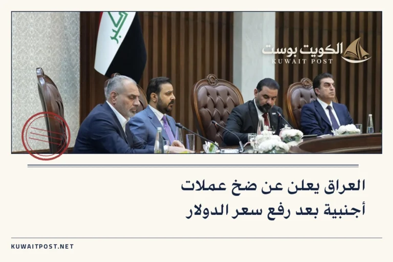 العراق يعلن عن ضخ عملات أجنبية بعد رفع سعر الدولار