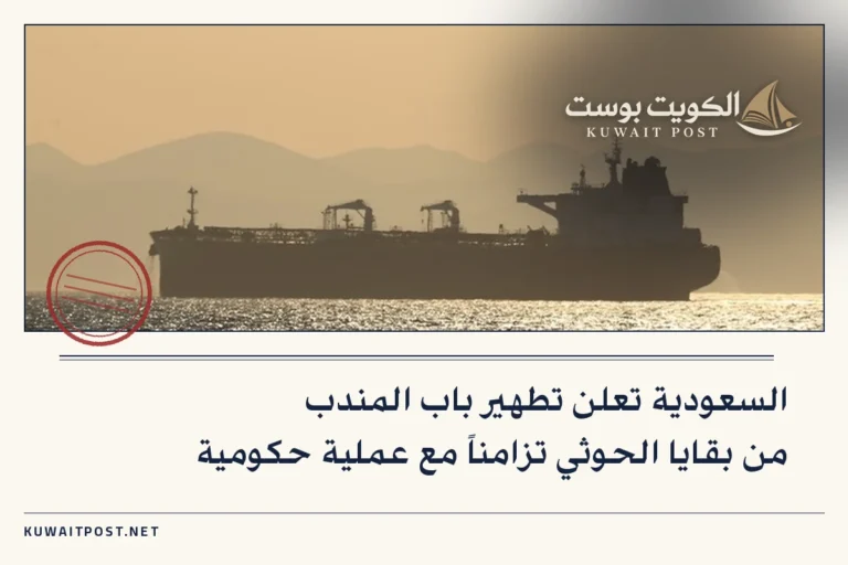 السعودية تعلن تطهير باب المندب من بقايا الحوثي تزامناً مع عملية حكومية