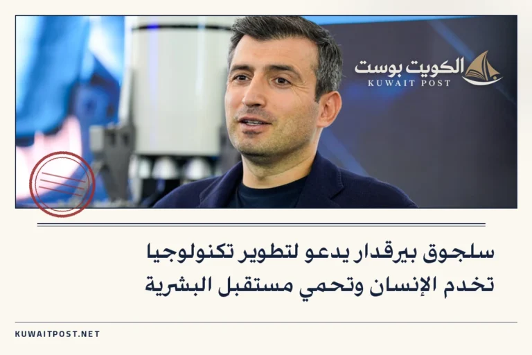 سلجوق بيرقدار يدعو لتطوير تكنولوجيا تخدم الإنسان وتحمي مستقبل البشرية