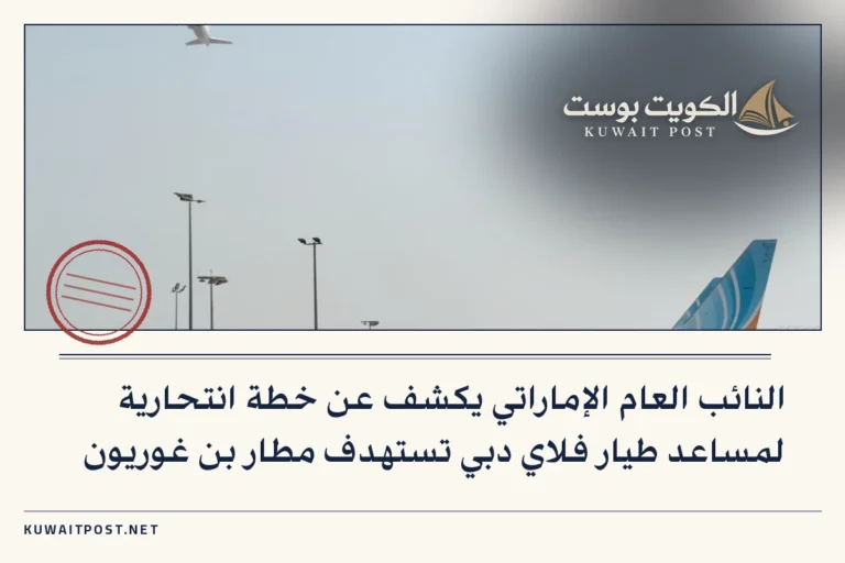 النائب العام الإماراتي يكشف عن خطة انتحارية لمساعد طيار فلاي دبي تستهدف مطار بن غوريون