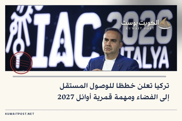 تركيا تعلن خططًا للوصول المستقل إلى الفضاء ومهمة قمرية أوائل 2027