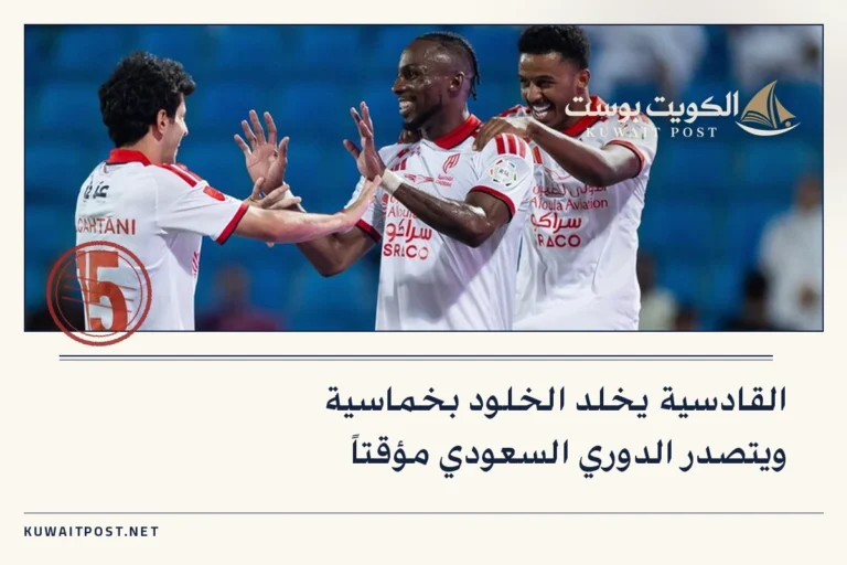 القادسية يخلد الخلود بخماسية ويتصدر الدوري السعودي مؤقتاً