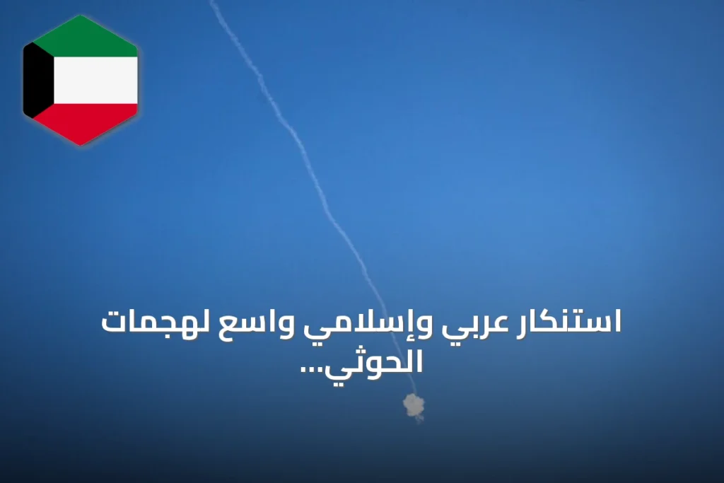 استنكار عربي وإسلامي واسع لهجمات الحوثي على مطار الملك الدولي