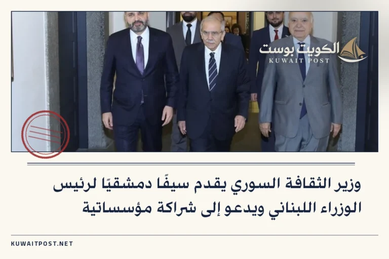 وزير الثقافة السوري يقدم سيفًا دمشقيًا لرئيس الوزراء اللبناني ويدعو إلى شراكة مؤسساتية