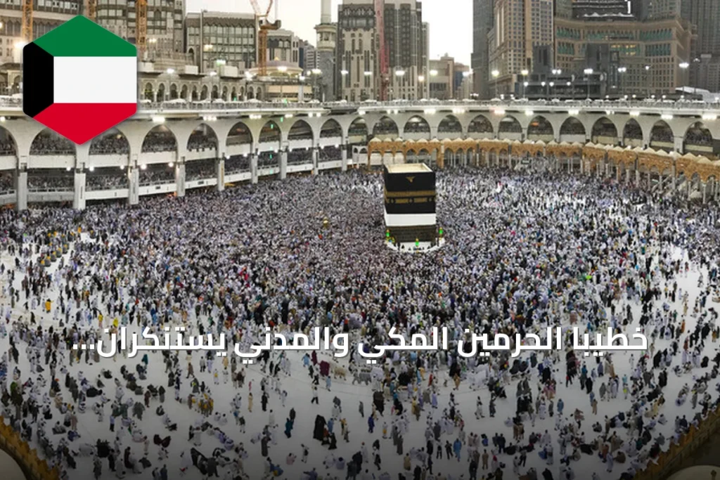 خطيبا الحرمين المكي والمدني يستنكران هجمات الحوثيين ويؤكدان حرمة الحرمين الشريفين