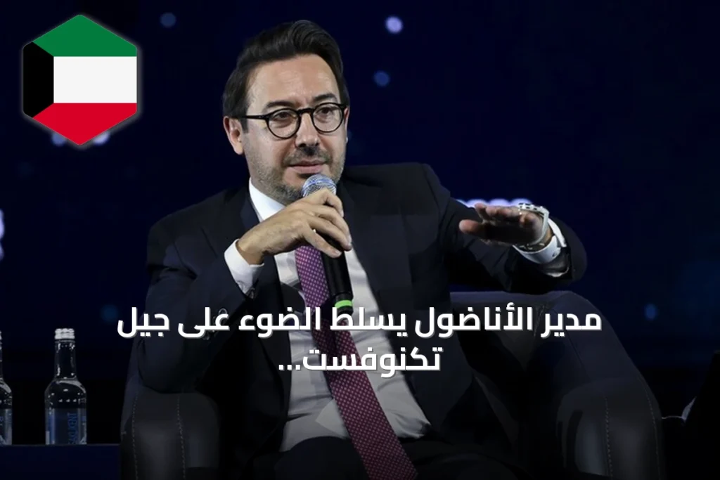 مدير الأناضول يسلط الضوء على جيل تكنوفست كمصدر أمل أمام عمالقة التكنولوجيا