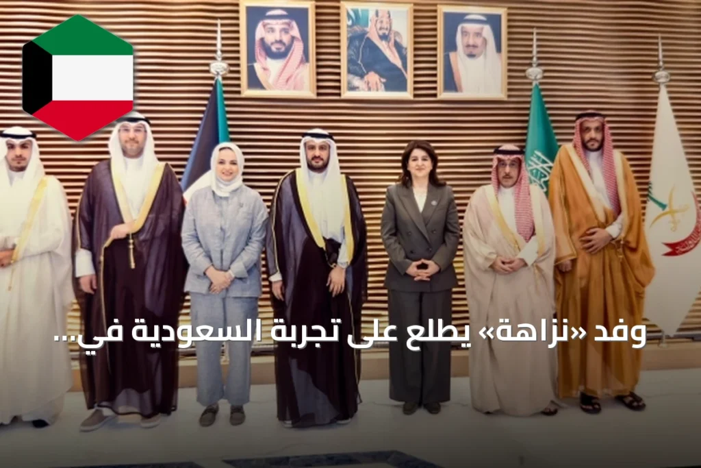 وفد «نزاهة» يطلع على تجربة السعودية في مراقبة المعاملات المالية المشبوهة