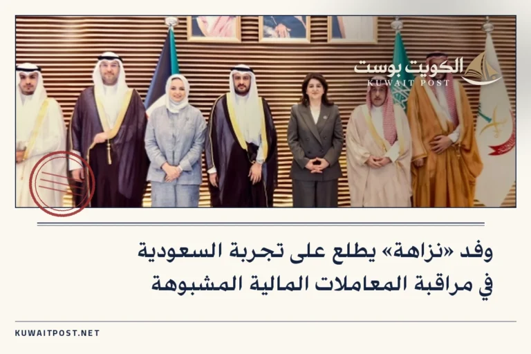 وفد «نزاهة» يطلع على تجربة السعودية في مراقبة المعاملات المالية المشبوهة