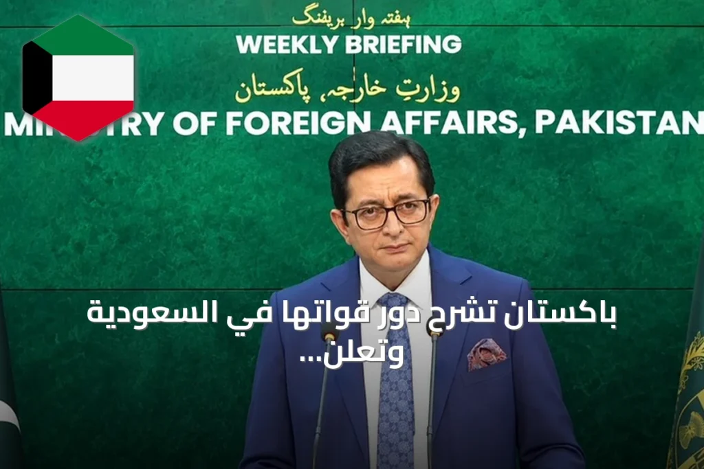 باكستان تشرح دور قواتها في السعودية وتعلن عن تقدم حلف مكة رغم هجمات على مطارات المملكة