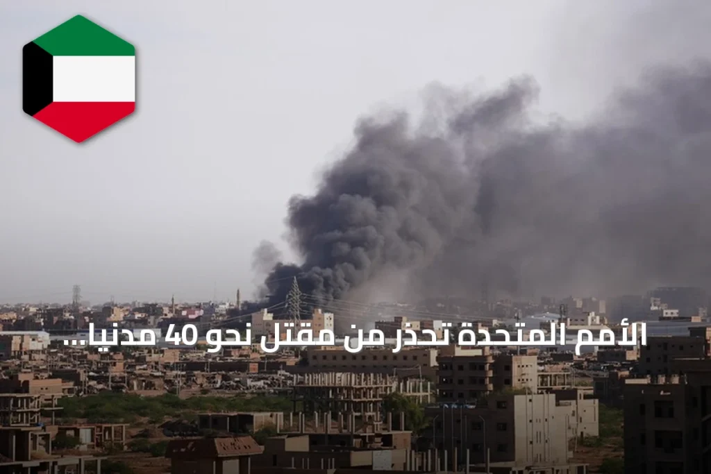 الأمم المتحدة تحذر من مقتل نحو 40 مدنياً بضربة مسيرة في النيل الأزرق