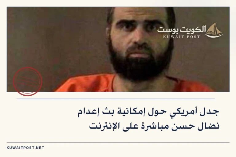 جدل أمريكي حول إمكانية بث إعدام نضال حسن مباشرة على الإنترنت