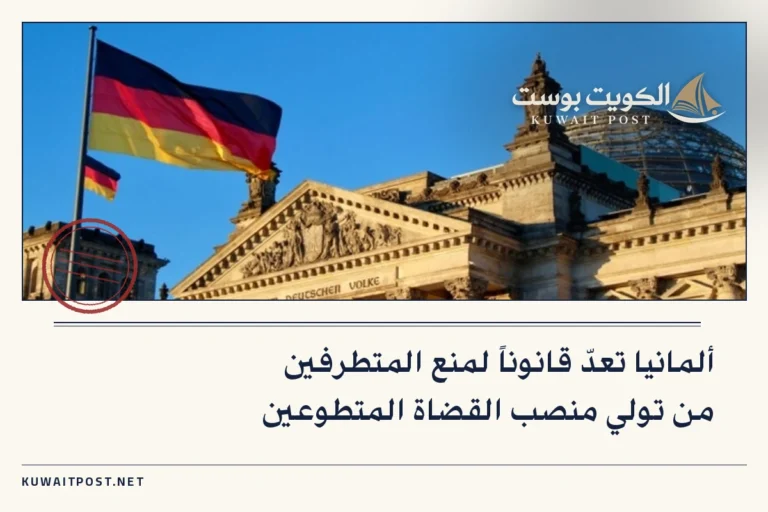 ألمانيا تعدّ قانوناً لمنع المتطرفين من تولي منصب القضاة المتطوعين