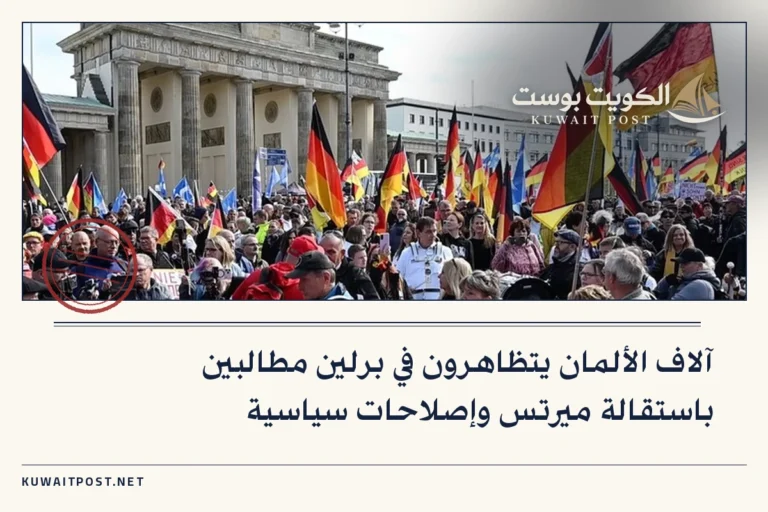 آلاف الألمان يتظاهرون في برلين مطالبين باستقالة ميرتس وإصلاحات سياسية
