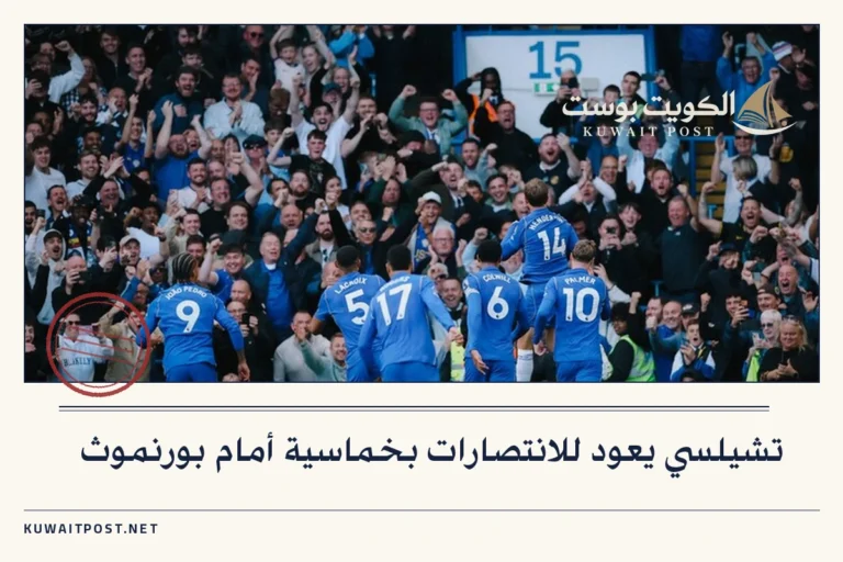 تشيلسي يعود للانتصارات بخماسية أمام بورنموث