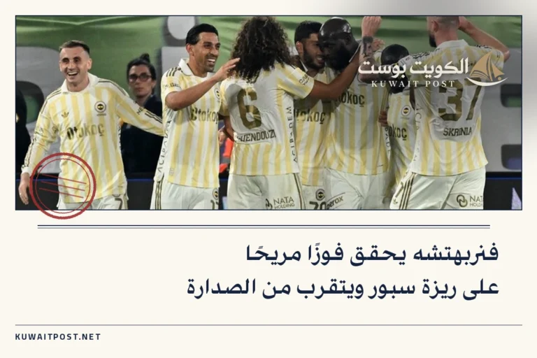 فنربهتشه يحقق فوزًا مريحًا على ريزة سبور ويتقرب من الصدارة