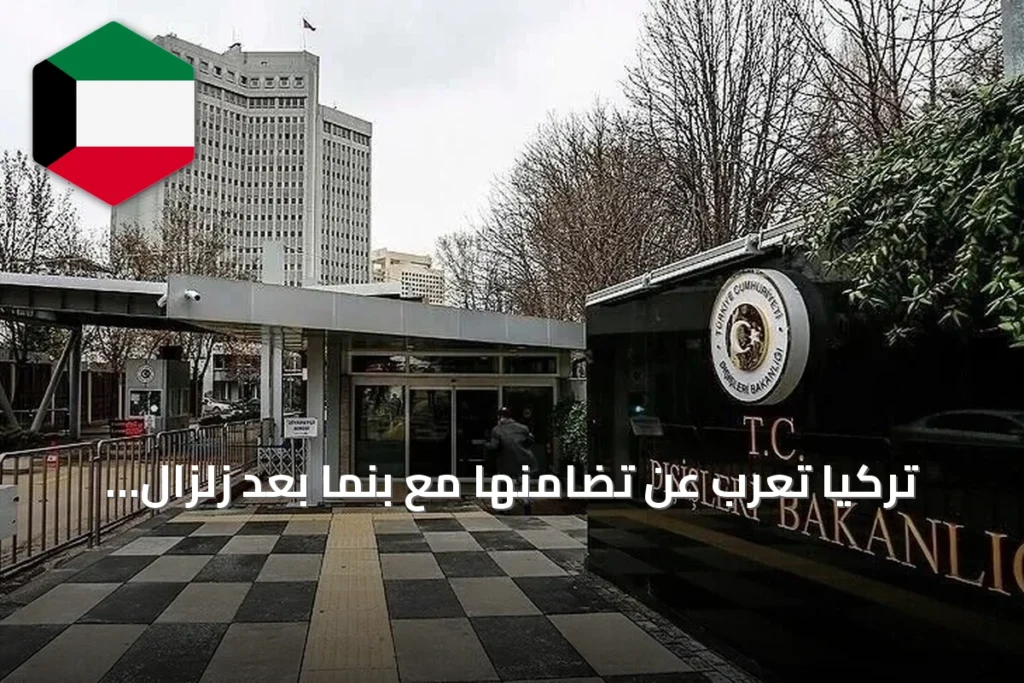 تركيا تُعرب عن تضامنها مع بنما بعد زلزال قوي خلف أضرارًا وإصابات خفيفة